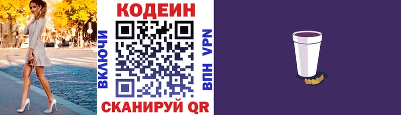 Кодеиновый сироп Lean Purple Drank  дарнет шоп  Урень 